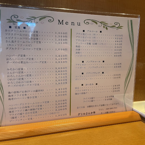 さんか亭 - 飲食業