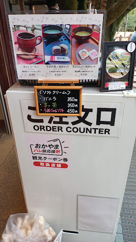 さざなみ茶屋 - 岡山市