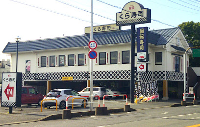 くら寿司 鳩ヶ谷店