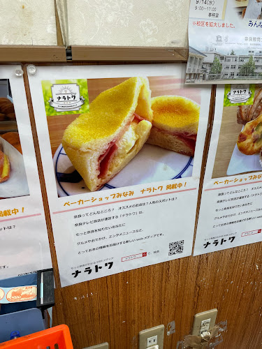 Opinii despre ベーカーショップみなみ în 奈良市 - 飲食業