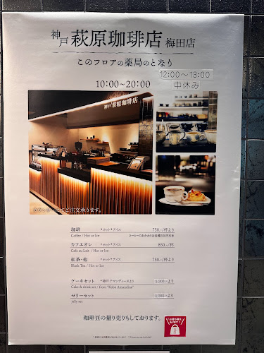 Opinii despre 萩原珈琲店 梅田店 în 大阪市 - 飲食業