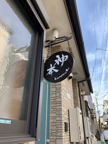 自然栽培の玄米パン 神本 - 練馬区