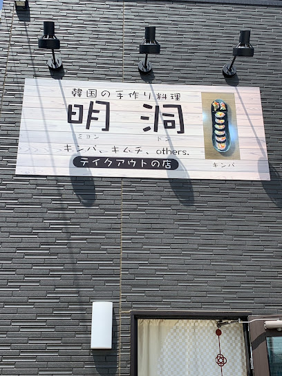 伊勢崎 韓国料理 明洞