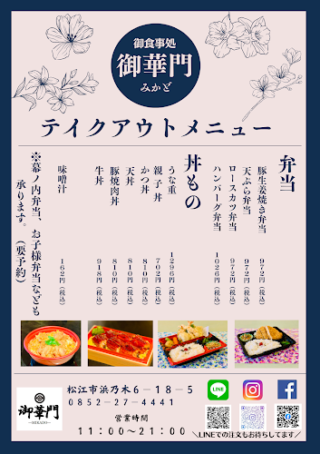 Opinii despre 御華門 în 松江市 - 飲食業