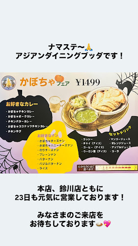 Opinii despre アジアンダイニング ブッダ 鈴川店 în 山形市 - 飲食業