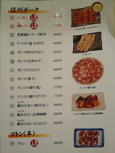 焼肉ろくなもんじゃねぇ - 飯田市