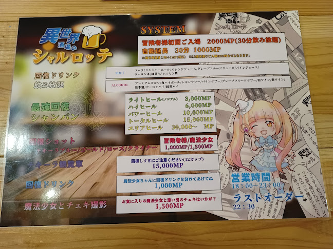 異世界酒場のシャルロッテ