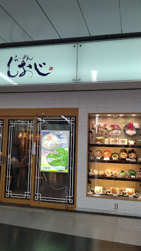 らーめん しおじ - 大阪市