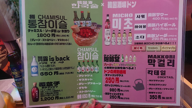Comentarii opinii despre 韓国料理&居酒屋ドン