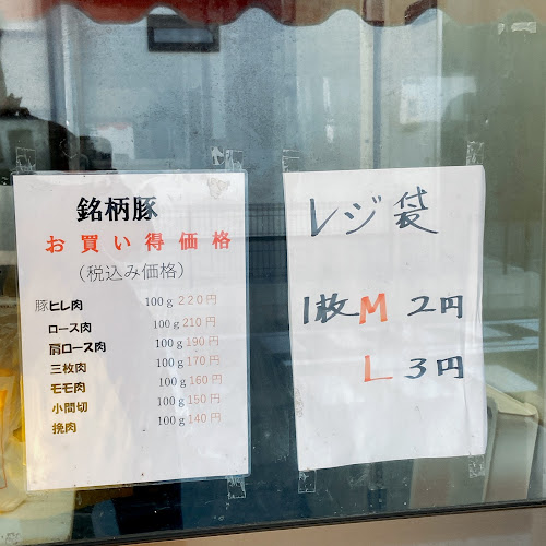 ミートップさわき