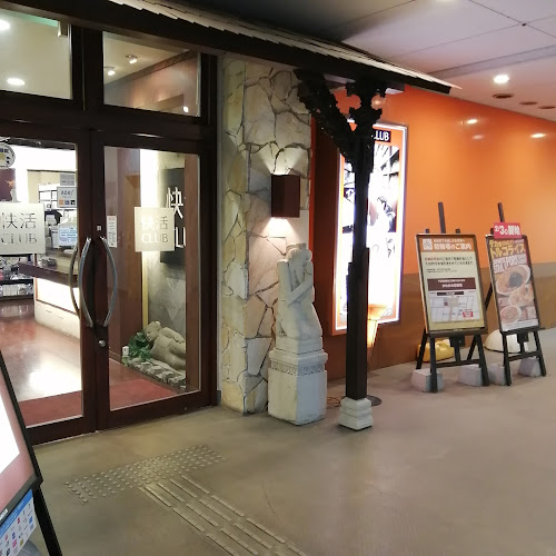 快活CLUB せんげん台駅東口店 - 飲食業