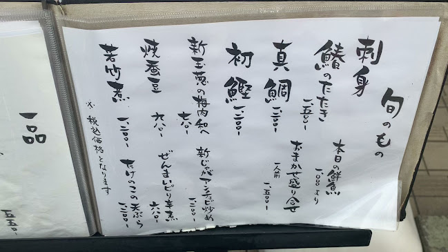 Opinii despre 日本料理 二代目 葵 神泉 în 渋谷区 - 飲食業