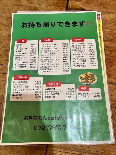おきなわんｃａｆｅちゅらかーぎ - 川西市