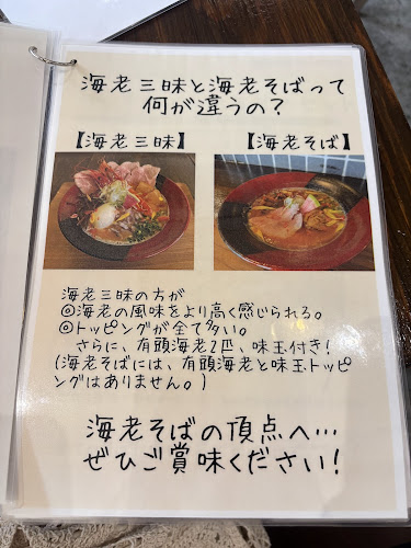 海老そばとwine PARMI - 那覇市