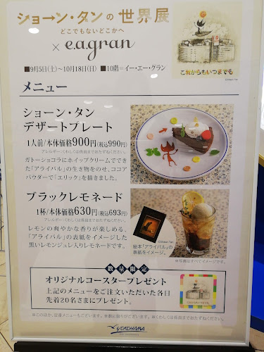 イー·エー·グラン そごう横浜店