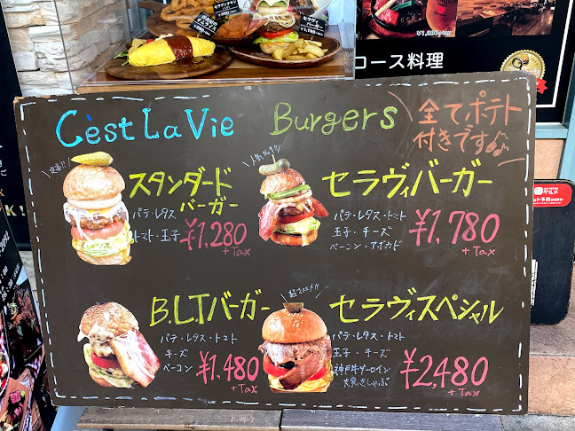 ワインと料理 セラヴィ - 神戸市