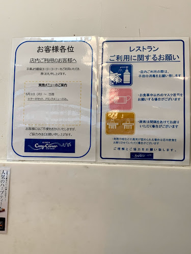 銀座コージーコーナー 東陽町店 - 飲食業