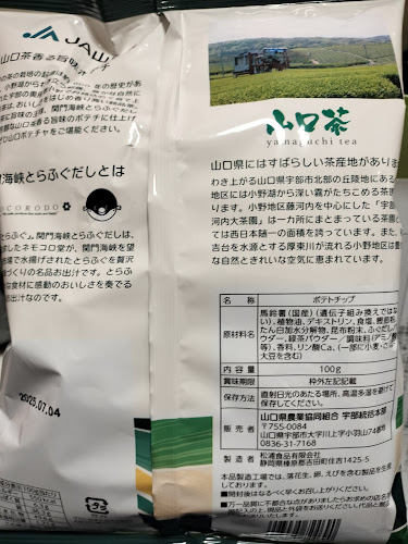 小野茶 - 山口市