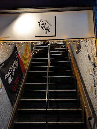 Opinii despre Food & Bar たけ家 în 小樽市 - 飲食業