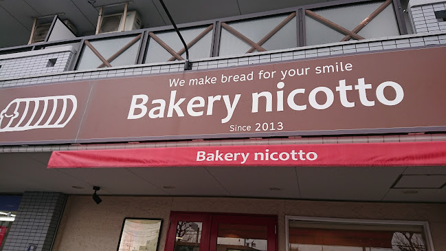 ベーカリーニコット - 名古屋市