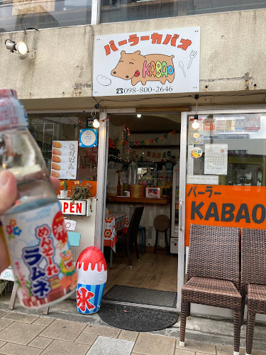 パーラーカバオ - 宜野湾市