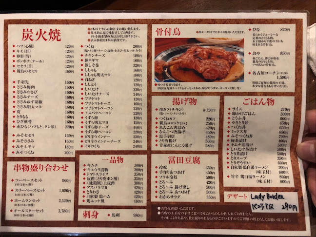 一球 - 名古屋市