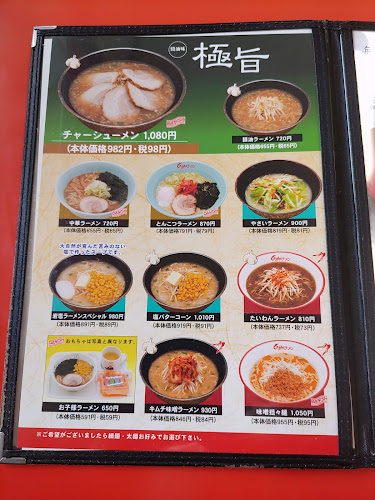 くるまやラーメン 東村山店 - 飲食業