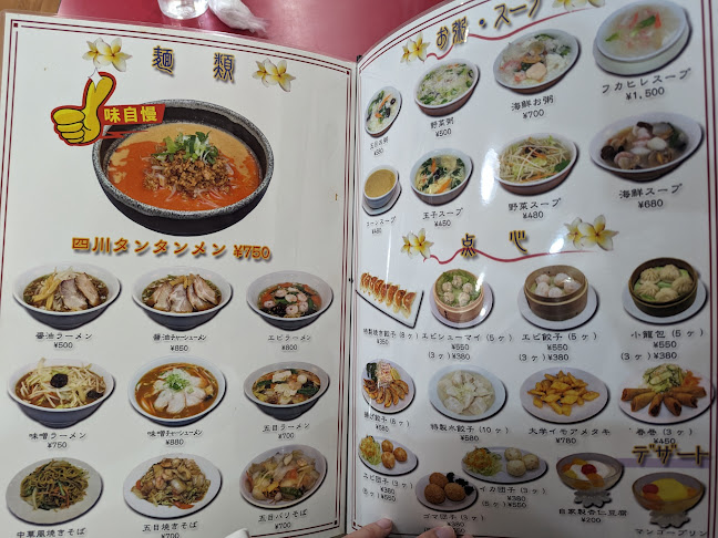 西安飯荘 - 飲食業