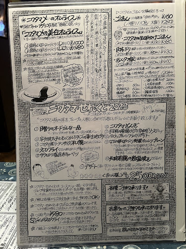 鶏がさきか卵がさきか - 飲食業