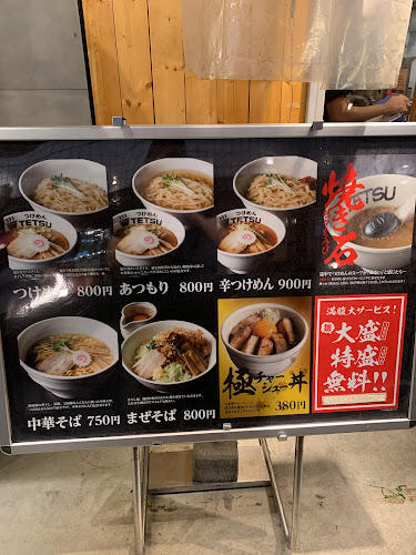 つけめんTETSU 調布店 - 調布市