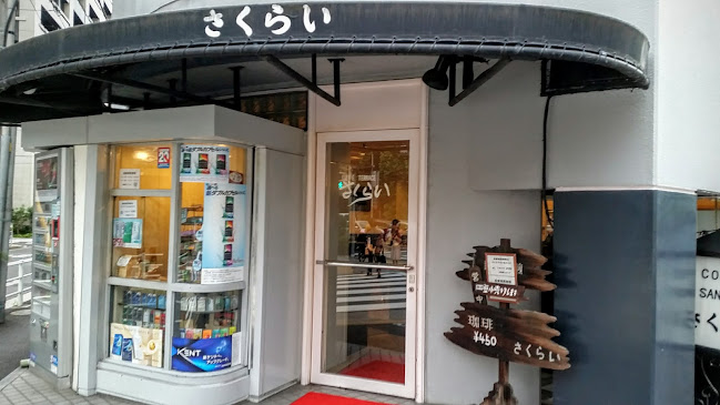 Opinii despre サクライコーヒー店 în 中央区 - 飲食業