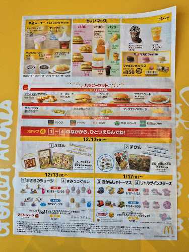 マクドナルド 202唐津店