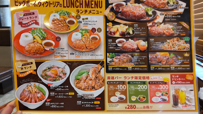 ヴィクトリアステーション 厚別店 - 飲食業
