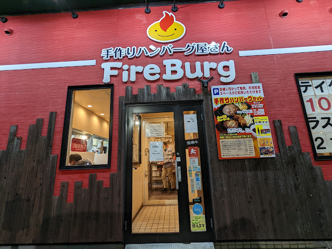 ファイヤーバーグ 北郷3条環状通り店