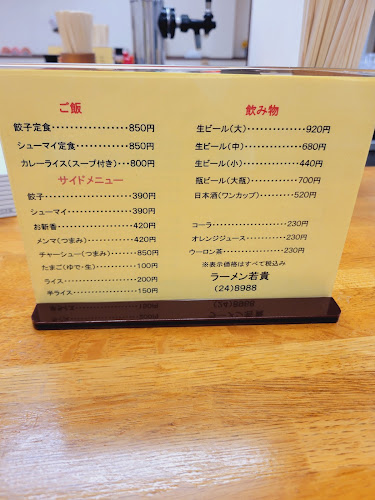 Comentarii opinii despre ラーメン 若貴