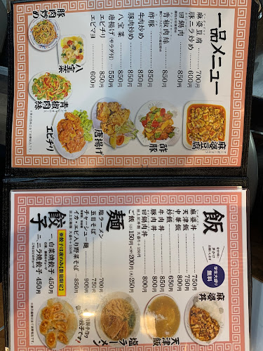 中国菜館 慶安 - 高知市