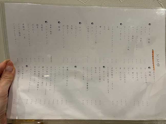 Opinii despre 酒と魚 とと音 în 中野区 - 飲食業