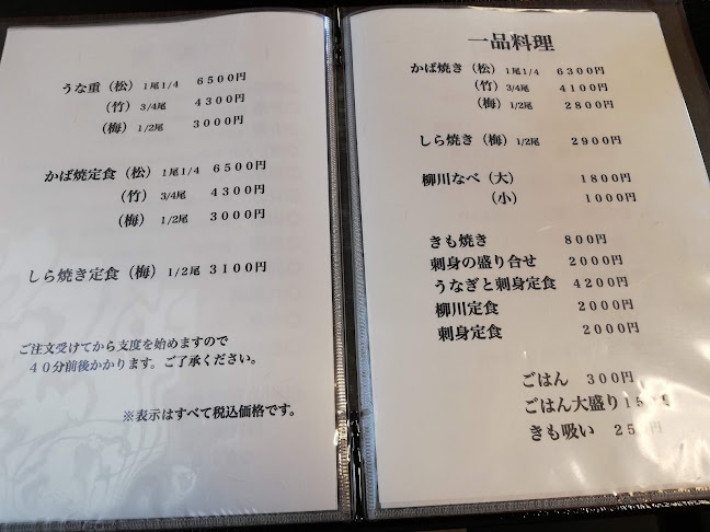 Opinii despre うな長 în 前橋市 - 飲食業