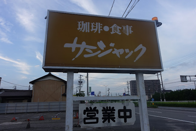 Comentarii opinii despre サンジャック