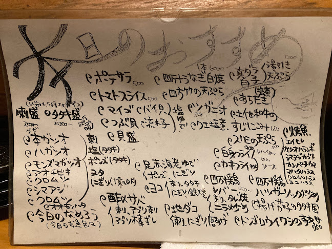 居魚屋 一釣 - 高知市