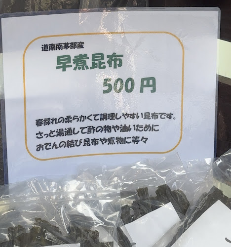 函館さくら家 - 函館市