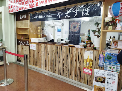 沖縄 八重山そばの店 やえすば