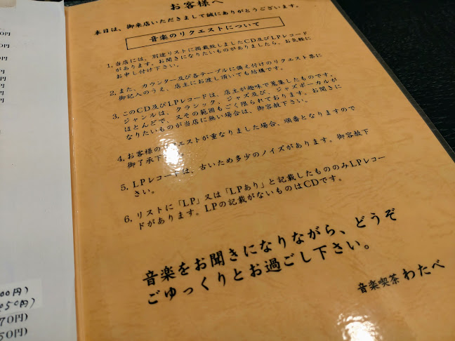 Opinii despre 音楽喫茶 わたべ în 長崎市 - 飲食業