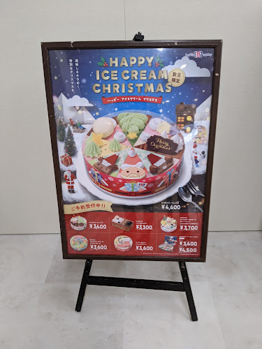 サーティワンアイスクリーム 甲府リバーシティ店