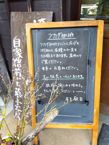 ツカダ珈琲 - 飲食業