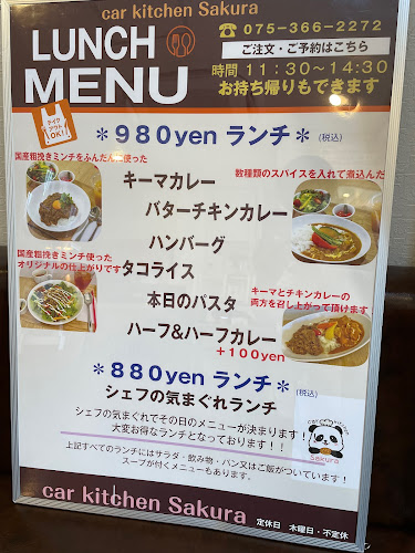 カーキッチンサクラ - 飲食業