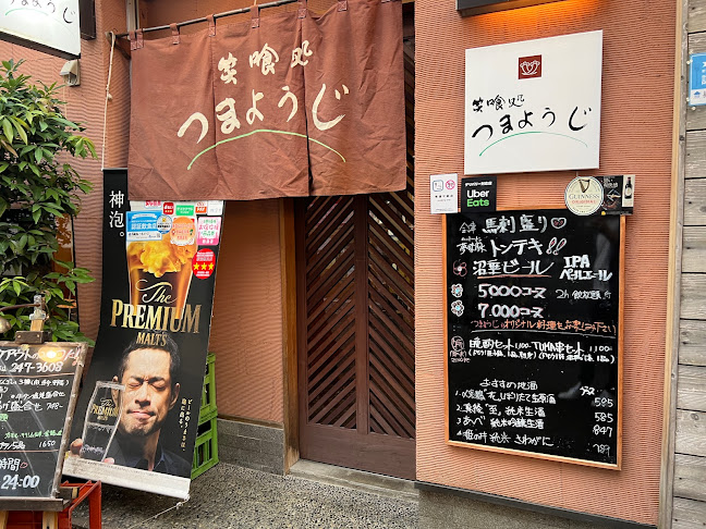 つまようじ - 新潟市