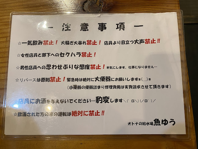 魚ゆう - 飲食業