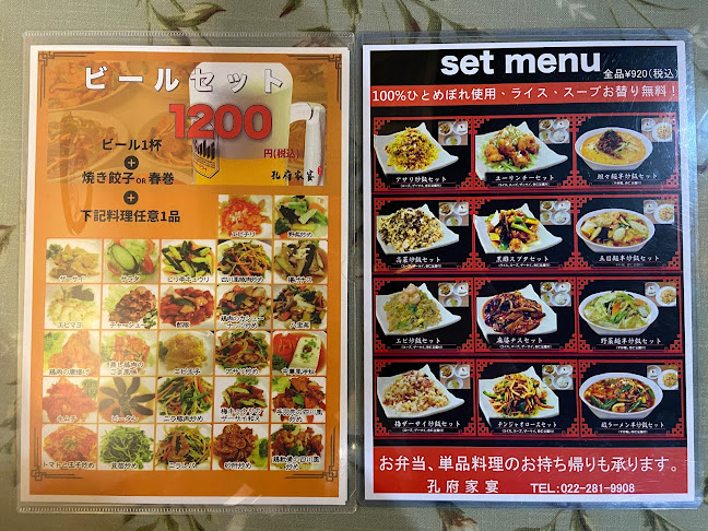 孔府家宴 長町店 - 飲食業