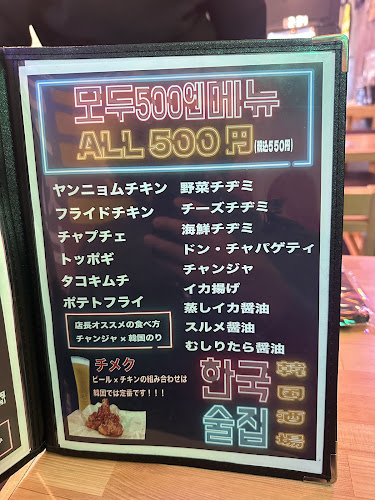 Comentarii opinii despre 韓国料理&居酒屋ドン